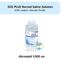 SOS น้ำเกลือขวด (NSS) 1000มล