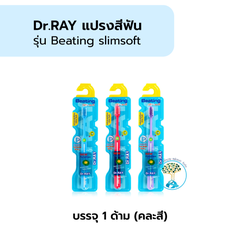 แปรงสีฟัน Dr.RAY Beating Slimsoft สำหรับเด็ก8+ปี