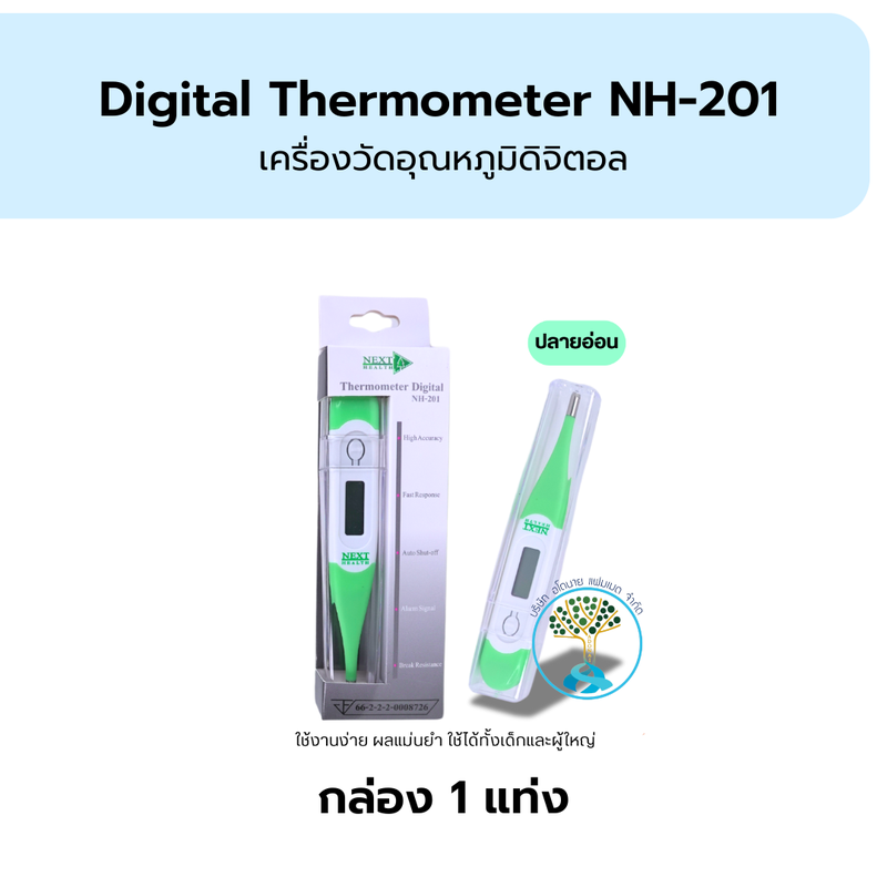 Next health (NH-201) ปรอทดิจิตอลปลายอ่อน
