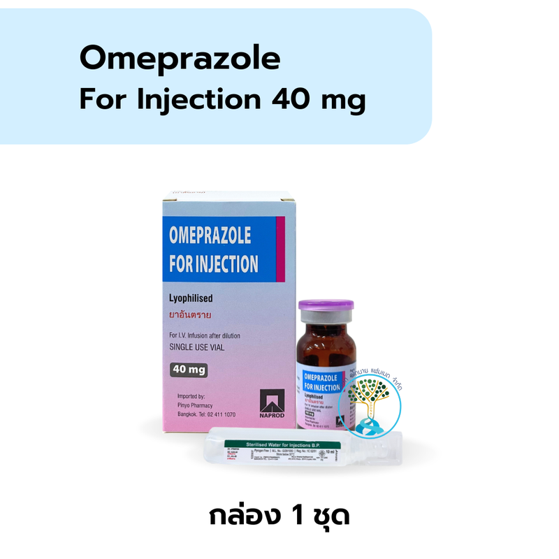 Omeprazole For Injection 40 mg (ฉีด)