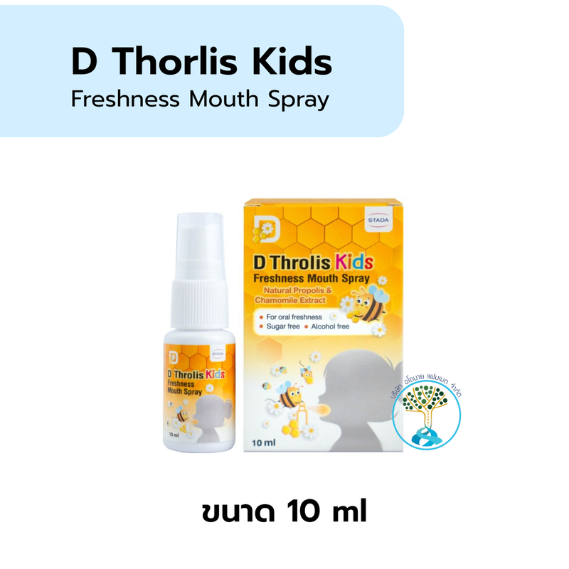 D Throlis KIDS สเปรย์เด็ก 10มล. กลิ่นส้ม