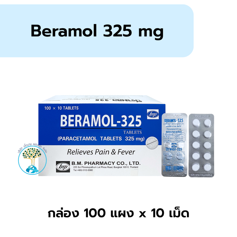 Beramol 325 mg กล.100x10's B.M.แผงละ