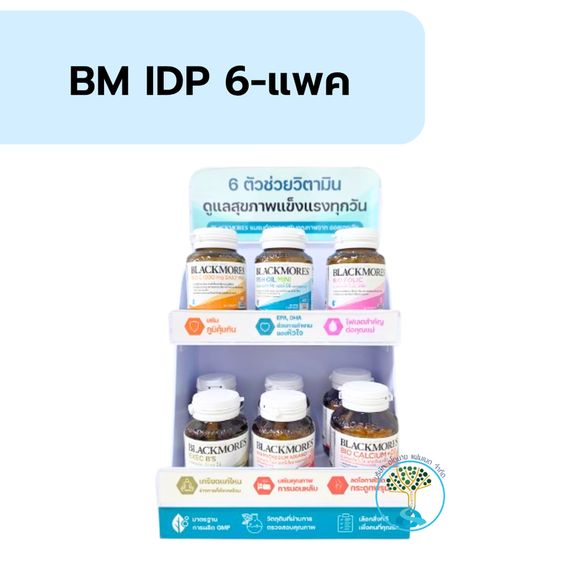 BM IDP ไอดีพี ชุดละ