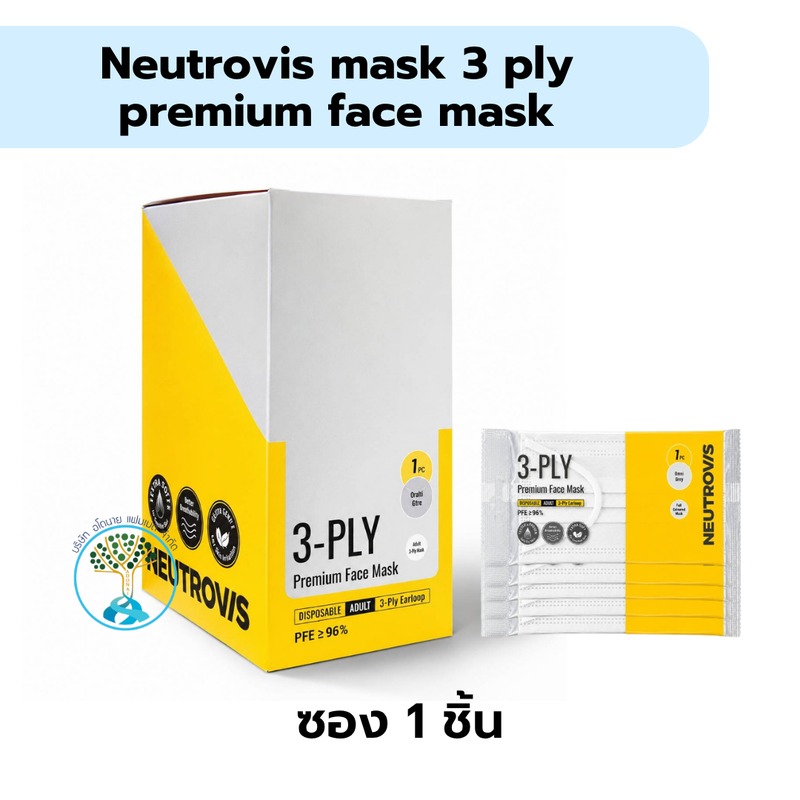 หน้ากาก Neutrovis กล่อง 50ซอง ซองละ