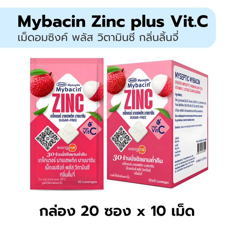 Mybacin Zinc Vit.C ลิ้นจี่ กล.20ซอง ซองละ