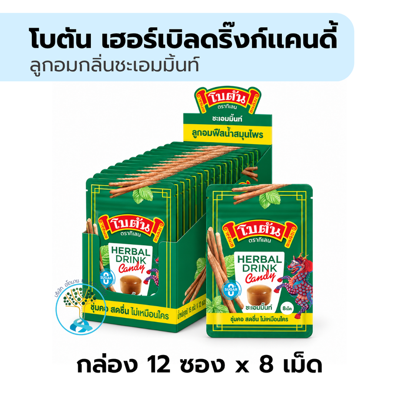 โบตัน เฮอร์เบิลดริ๊งก์ ชะเอมมิ้นท์ กล.12ซอง
