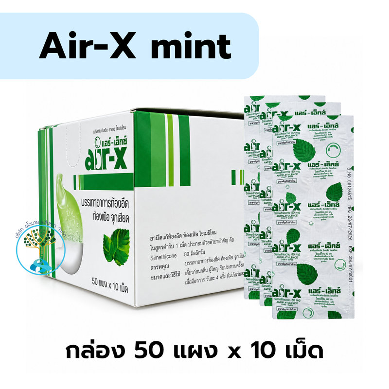 Air-X mint กล 50 แผง RX 
