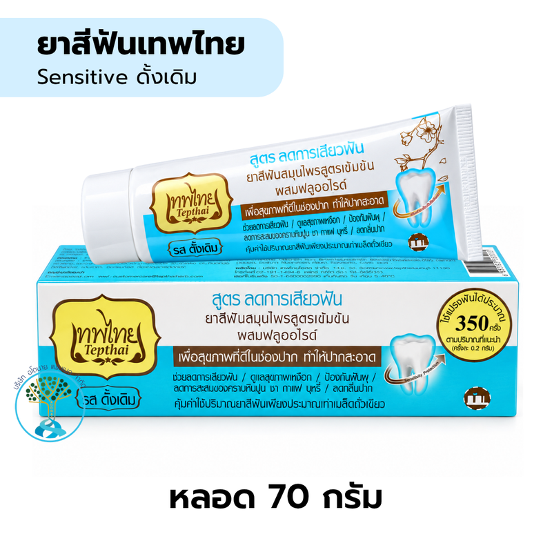 ยาสีฟันเทพไทย Sensitive ดั้งเดิม 70g