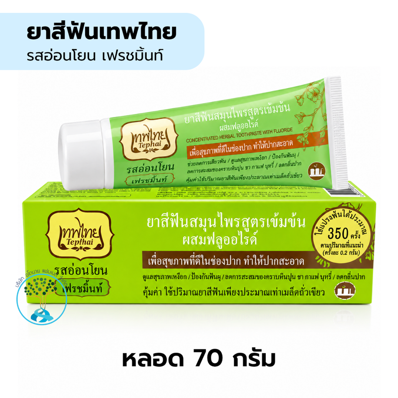 ยาสีฟันเทพไทย รสอ่อนโยน เฟรชมิ้นท์ 70g