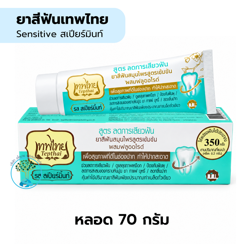 ยาสีฟันเทพไทย Sensitive สเปียร์มินท์ 70g