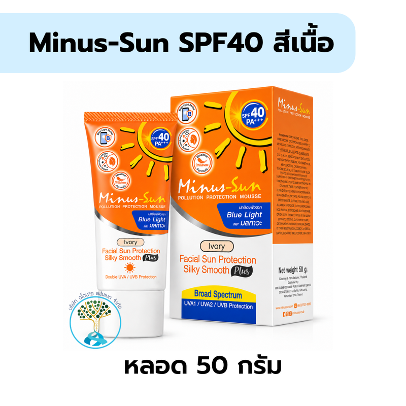 Minus-Sun SPF40 สีเนื้อ ใหญ่ 50 g