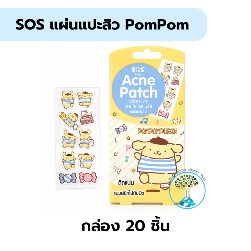 SOS แผ่นแปะสิว PomPom กล.20ชิ้น