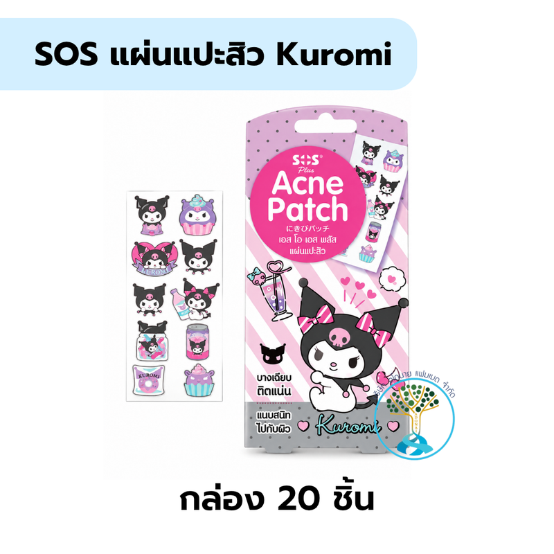 SOS แผ่นแปะสิว Kuromi กล.20ชิ้น
