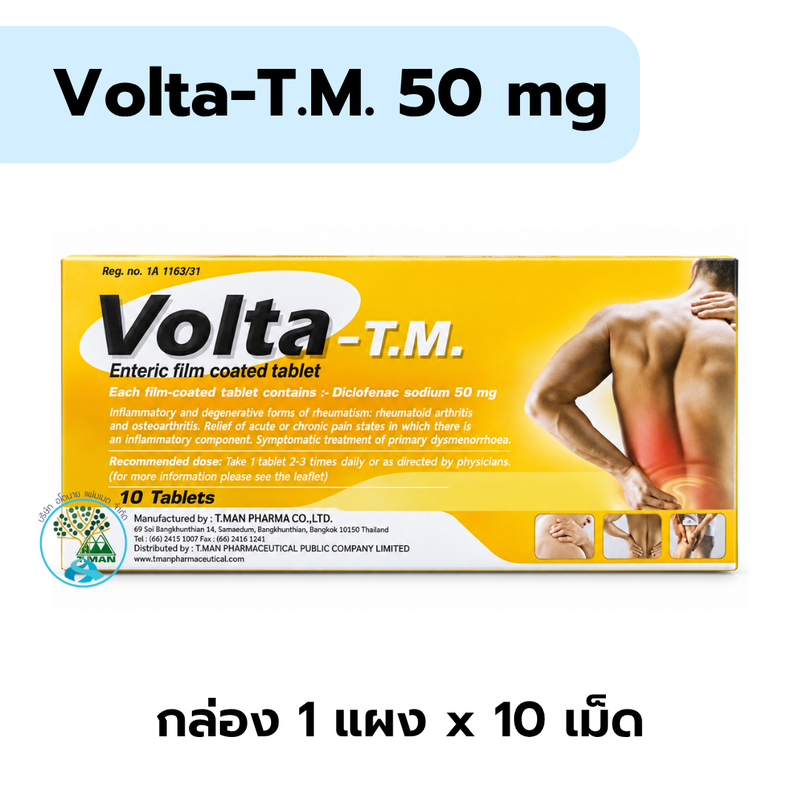 Volta TM 50mg กล.1แผง กล่องละ